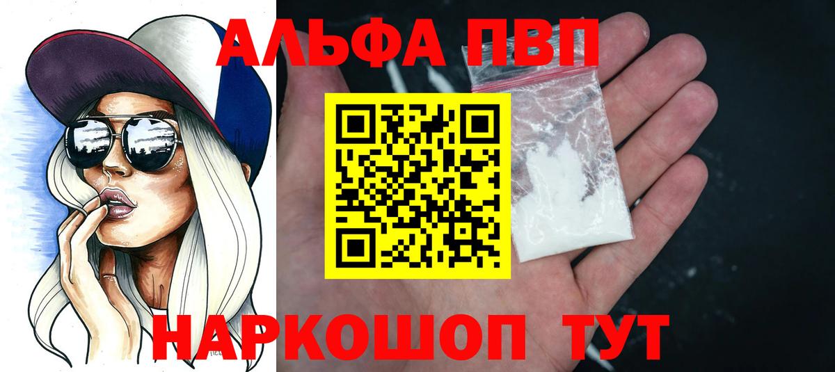Альфа ПВП кристаллы Партизанск