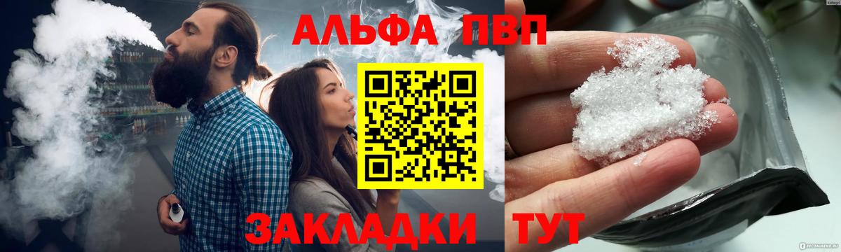 Alfa_PVP Crystall  A-PVP  Партизанск  Альфа ПВП Crystall  Alpha PVP СК  Вход с VPN 