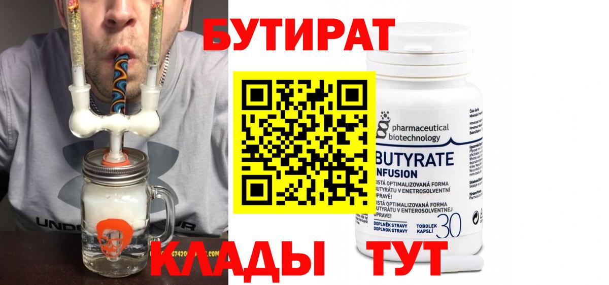 Бутират BDO Партизанск