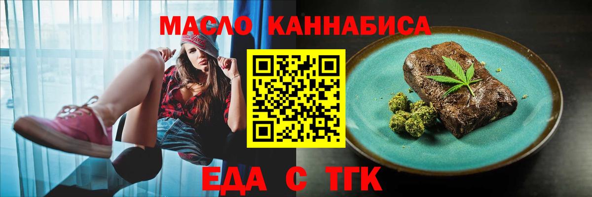 Еда ТГК марихуана Партизанск