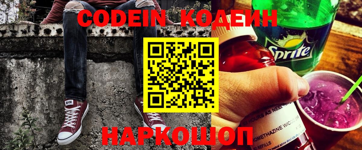 Кодеин напиток Lean (лин)  Вход с VPN  Кодеин напиток Lean (лин)  Партизанск 