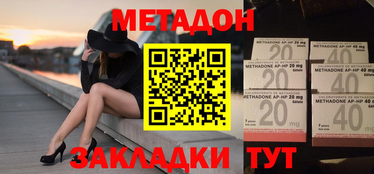 Метадон белоснежный Партизанск