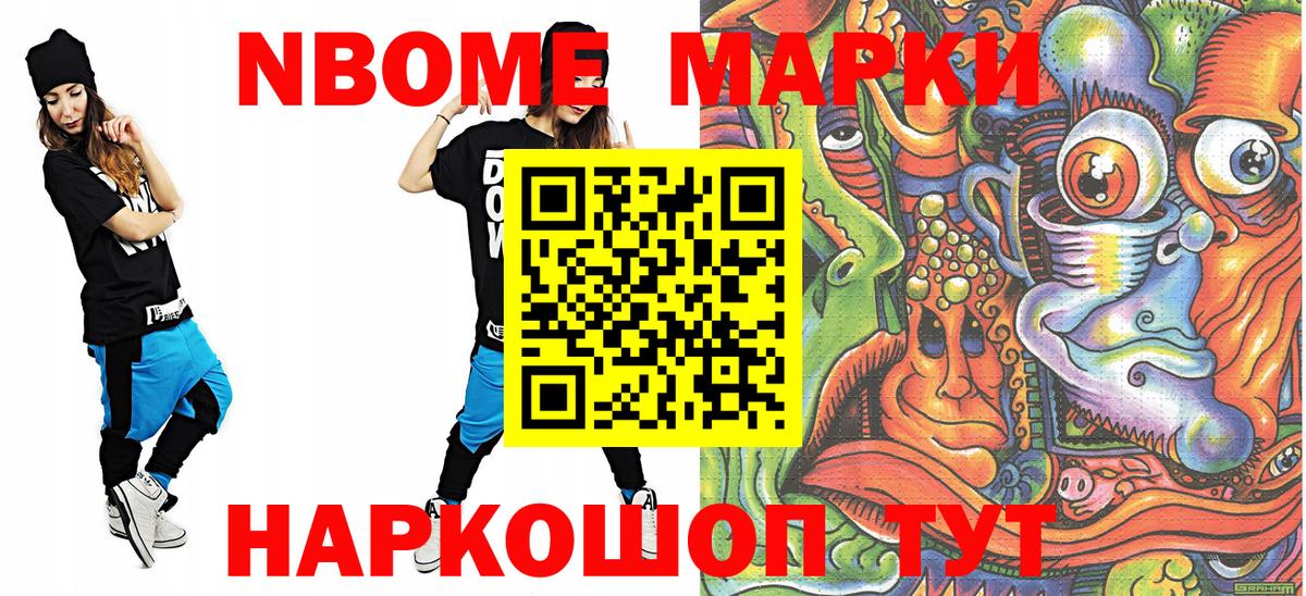 Марки 25I-NBOMe 1,5мг  Вход с VPN  Партизанск 