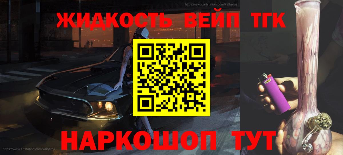 ТГК гашишное масло  Вход с VPN  Партизанск 